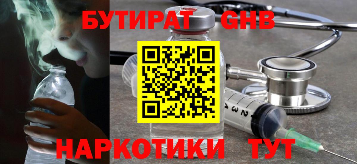 Бутират буратино Грозный