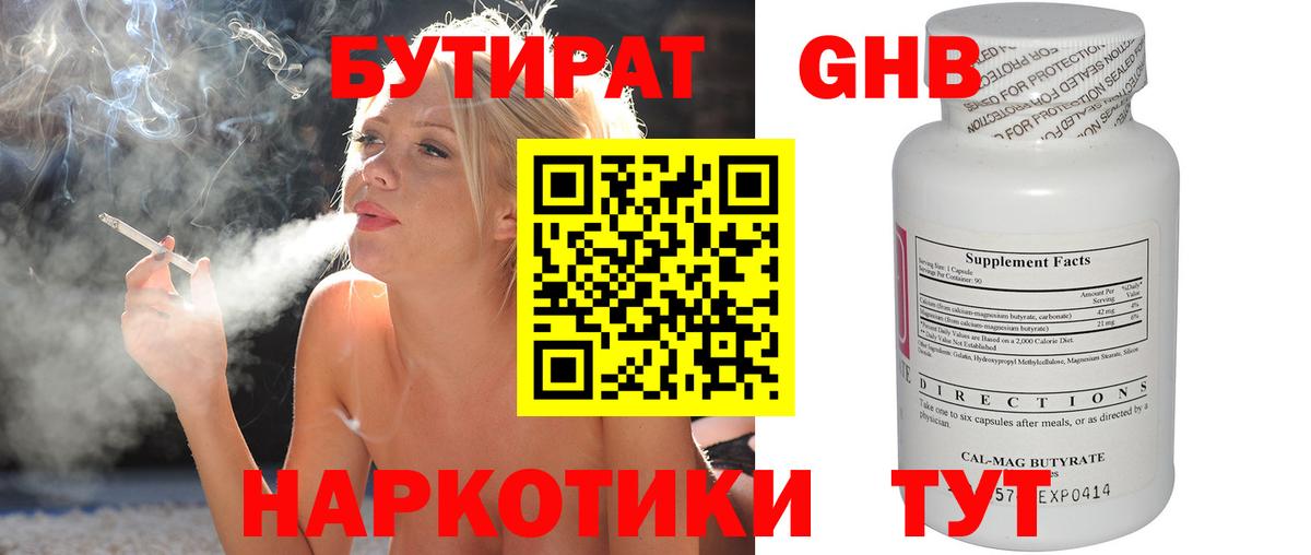 Бутират 99% Грозный