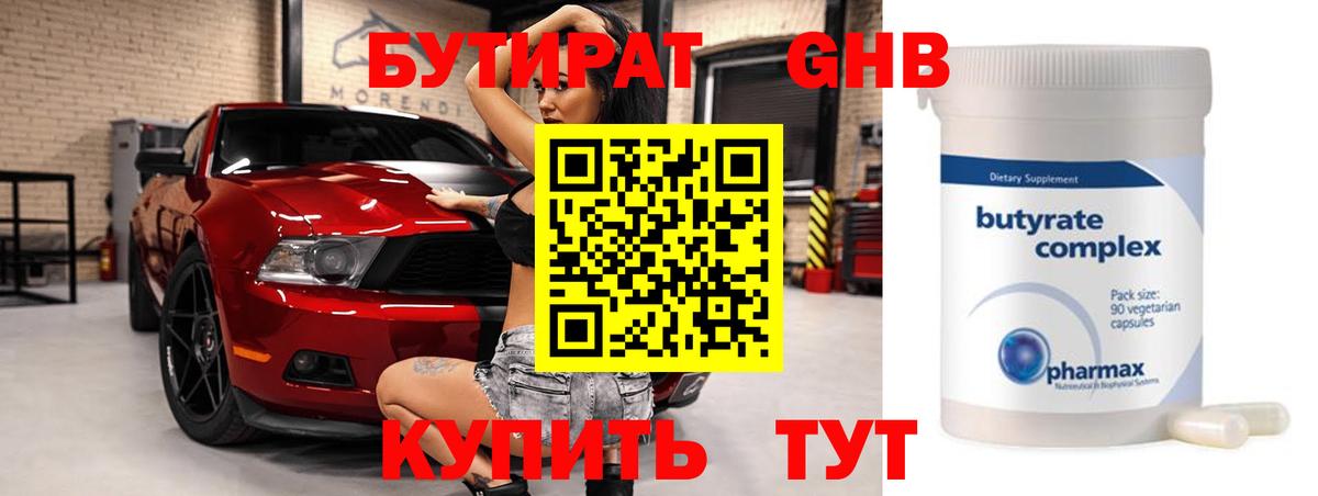 БУТИРАТ жидкий экстази  Вход с VPN  Грозный 