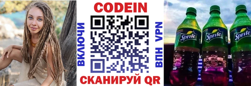 Codein напиток Lean (лин)  Грозный 