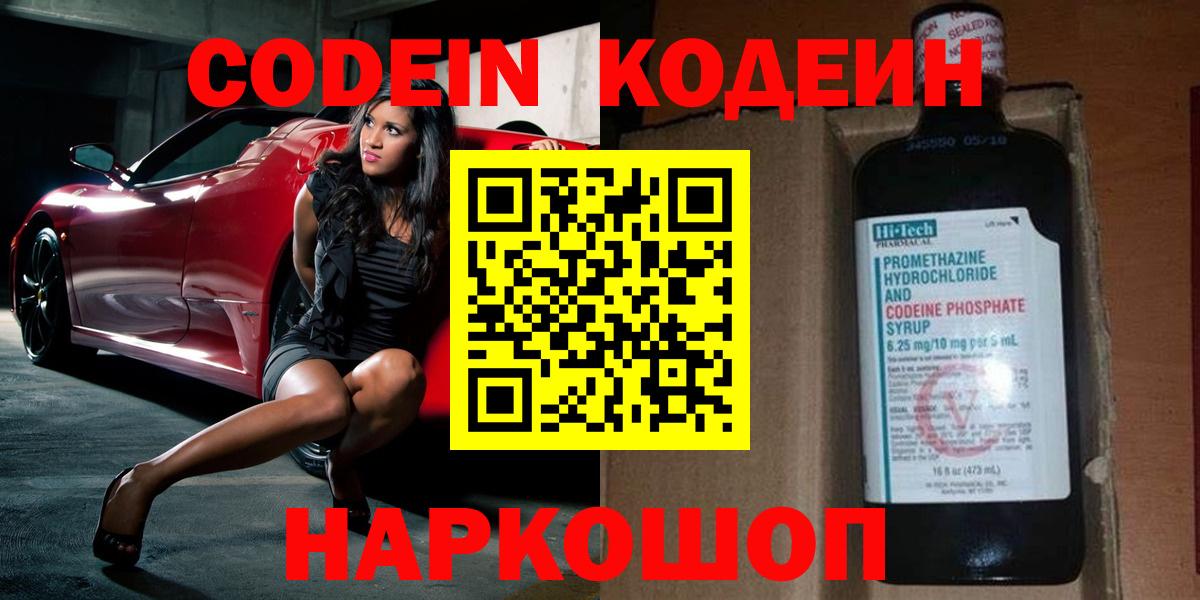 Грозный  Кодеин напиток Lean (лин)  Вход с VPN  Codein напиток Lean (лин) 